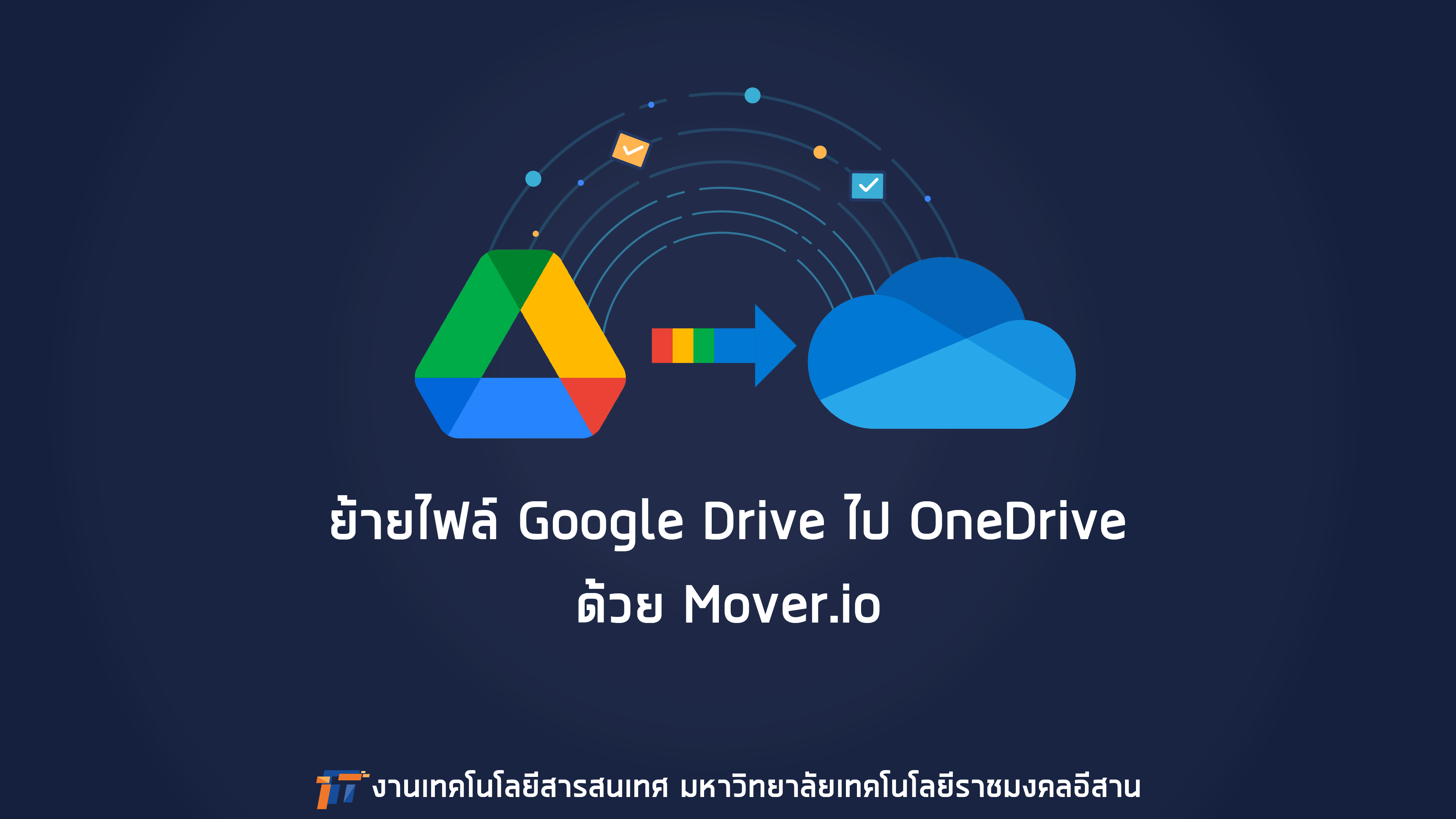 วิธีการย้ายไฟล์Google Drive ไป One Drive ด้วย Mover.io
